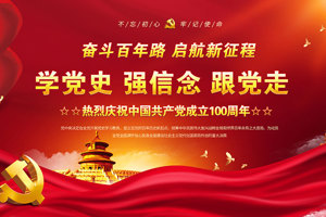 从党史中汲取奋进力量——zoty中欧扎实开展党史学习教育