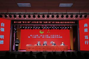 公司举行第十九期“青马工程”老员工骨干暨“头雁工程”班干部能力提升培训班开班式