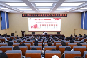 zoty中欧开展深入贯彻中央八项规定精神学习教育专题系列党课