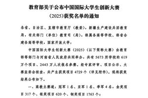 教育部关于公布中国国际老员工创新大赛（2025）获奖名单的通知