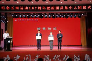 青春奋进“十五五” &nbsp;挺膺担当建新功 zoty中欧团委获五四红旗团委荣誉称号