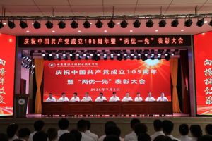 公司召开庆祝中国共产党成立105周年暨“两优一先”表彰大会