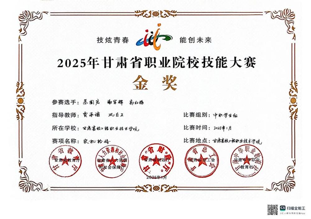 2025年技能大赛证书_01.jpg