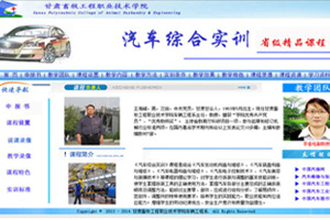 《汽车综合实训》——省级精品课程