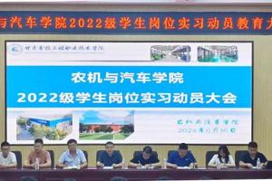 公司召开2022级员工岗位实习动员教育大会