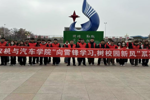 zoty中欧“向雷锋学习，树校园新风”系列活动