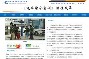 《汽车综合实训》课程改革——2016年甘肃省教育厅教学成果奖