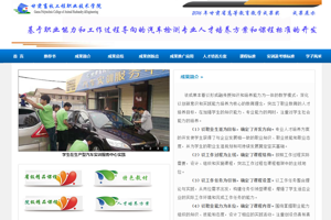 《基于工作过程导向的汽车检测专业人才培养方案和课程标准的开发》——2016年甘肃省教育厅教学成果奖