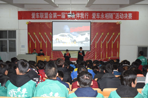 车辆工程系爱车联盟会  举办第一届“安全伴我行，爱车永相随”活动总决赛