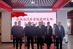 传承红色基因 凝聚奋进力量||zoty中欧教师党支部扎实开展主题党日活动