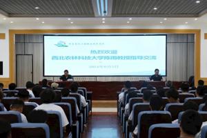 特邀 ‖ 西北农林科技大学博士生导师陈雨来公司作学术报告