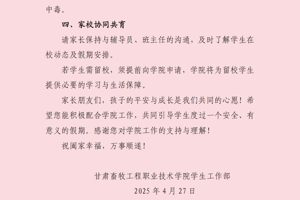 zoty中欧官方网站2025年“五一”假期致家长的一封信