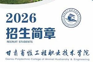 2026年招生简章